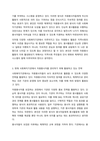 자원봉사자는 사회복지조직에서 활용할 수 있는 중요한 인적자원입니다. 사회복지기관에서 자원봉사자 활동 및 자원봉사자 관리와 관련한 기사 자료를 첨부하시기 바랍니다. 또한 사회복지조직에서 자원봉사자를 적극적으로 활용하기 위한 관리방안에 대해 학우님의 의견을-4