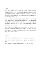 자원봉사자는 사회복지조직에서 활용할 수 있는 중요한 인적자원입니다. 사회복지기관에서 자원봉사자 활동 및 자원봉사자 관리와 관련한 기사 자료를 첨부하시기 바랍니다. 또한 사회복지조직에서 자원봉사자를 적극적으로 활용하기 위한 관리방안에 대해 학우님의 의견을-9