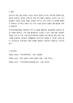 자신이 살고 있는 지역사회문제 중 한 가지 사례를 선정하여 문제 상황을 구체적으로 기술하고 세 가지 지역사회복지실천모델 중 가장 적합한 모델을 선택하여 그 모델의 목적과 전략, 사회복지사의 역할과 구체적인 활동을 적용하여 설명하시오.-9