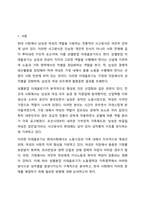 성별분업 이데올로기를 설명하고 노동영역과가족영역에서의 성차별을 가져오게 되는 측면에 대해 서술 하시요.-2