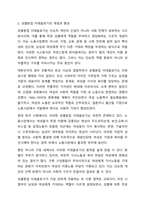 성별분업 이데올로기를 설명하고 노동영역과가족영역에서의 성차별을 가져오게 되는 측면에 대해 서술 하시요.-3