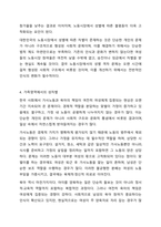 성별분업 이데올로기를 설명하고 노동영역과가족영역에서의 성차별을 가져오게 되는 측면에 대해 서술 하시요.-6