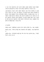 성별분업 이데올로기를 설명하고 노동영역과가족영역에서의 성차별을 가져오게 되는 측면에 대해 서술 하시요.-8
