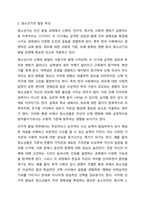 청소년기 발달 특성을 중심으로 건강한 청소년시기란 무엇인지에 대해 논하시오-3