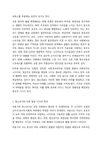 청소년기 발달 특성을 중심으로 건강한 청소년시기란 무엇인지에 대해 논하시오-4