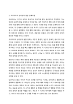 프로이트 심리 성적 발달 단계이론과 에릭슨 심리 사회적 발달 단계 이론을 비교하여 설명하시오-3