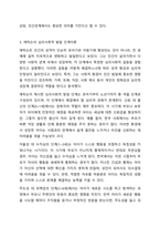 프로이트 심리 성적 발달 단계이론과 에릭슨 심리 사회적 발달 단계 이론을 비교하여 설명하시오-5