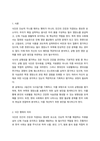 자신의 실제 3일치의 식사일기를 기록하고 식사의 균형성을 평가한 후 특히 취약했던 영양소를 보충하기 위한 방안을 고찰해봅시다-2