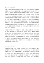 자신의 실제 3일치의 식사일기를 기록하고 식사의 균형성을 평가한 후 특히 취약했던 영양소를 보충하기 위한 방안을 고찰해봅시다-5