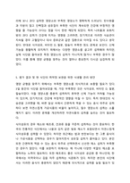 자신의 실제 3일치의 식사일기를 기록하고 식사의 균형성을 평가한 후 특히 취약했던 영양소를 보충하기 위한 방안을 고찰해봅시다-7