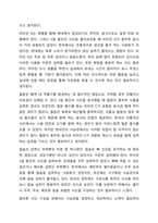 자신의 실제 3일치의 식사일기를 기록하고 식사의 균형성을 평가한 후 특히 취약했던 영양소를 보충하기 위한 방안을 고찰해봅시다-8
