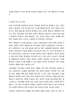 자신의 실제 3일치의 식사일기를 기록하고 식사의 균형성을 평가한 후 특히 취약했던 영양소를 보충하기 위한 방안을 고찰해봅시다-10