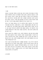 자신의 실제 3일치의 식사일기를 기록하고 식사의 균형성을 평가한 후 특히 취약했던 영양소를 보충하기 위한 방안을 고찰해봅시다-12