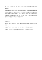 청소년의 윤리적 소비문화를 창출하기 위한 실제적인 방안을 기술하시오-8