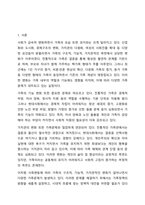 사회변동에 따른 가족의 구조적, 기능적, 가치관변화로 인해 파생된 가족문제의 쟁점에 대해 설명하고 이를 바탕으로 향후 가족정책의 방향성과 과제를 설정하여 서술하시오.-2