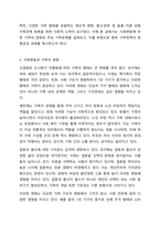 사회변동에 따른 가족의 구조적, 기능적, 가치관변화로 인해 파생된 가족문제의 쟁점에 대해 설명하고 이를 바탕으로 향후 가족정책의 방향성과 과제를 설정하여 서술하시오.-3