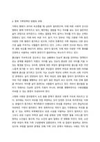 사회변동에 따른 가족의 구조적, 기능적, 가치관변화로 인해 파생된 가족문제의 쟁점에 대해 설명하고 이를 바탕으로 향후 가족정책의 방향성과 과제를 설정하여 서술하시오.-6