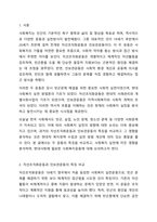 민간사회복지 조직인 자선조직화운동(COS)와 인보관운동의 특징을 비교분석하고 두 운동이 사회복지실천방법에 끼친 영향을 제시하고 현대사회에 필요한 운동이 무엇인지 자신의 생각을 제시하시오.-2