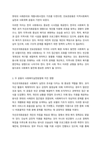 민간사회복지 조직인 자선조직화운동(COS)와 인보관운동의 특징을 비교분석하고 두 운동이 사회복지실천방법에 끼친 영향을 제시하고 현대사회에 필요한 운동이 무엇인지 자신의 생각을 제시하시오.-4