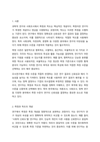 측정과 척도의 개념을 설명하고, 측정의 4가지 수준이 갖는 특징을 기술하고 조사연구에서 측정의 수준을 반영하는 것이 왜 중요한지 자신의 생각을 쓰시오.-2