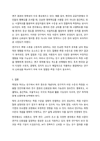 측정과 척도의 개념을 설명하고, 측정의 4가지 수준이 갖는 특징을 기술하고 조사연구에서 측정의 수준을 반영하는 것이 왜 중요한지 자신의 생각을 쓰시오.-7