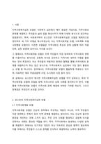 로스만의 지역사회복지실천 모델을 설명하고, 지역사회개발 모델의 실제 사례를 제시 및 분석하시오.-2