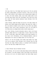 다세대 가족치료의 개념, 주요개념, 치료목표, 치료 기법에 대해 서술하시오 또한 두가지에 대해 작성하면서 느낀장단점을 비교하고 자신의 느낀점을 기술하세요-2
