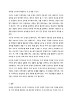 다세대 가족치료의 개념, 주요개념, 치료목표, 치료 기법에 대해 서술하시오 또한 두가지에 대해 작성하면서 느낀장단점을 비교하고 자신의 느낀점을 기술하세요-7