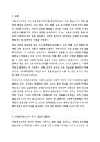 사회복지정책에 대한 국가 개입의 필요성에 대해 설명하고,우리나라 복지 정책의  최근 이슈 중 하나를 선택하여정책내용을 분석하고국가개입의 필요성과 관련하여 자신의 생각을 논하시오. 복지정책은 최근 1년이내의 이슈에.대해서 논하시기를 바랍니다.-2