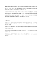 사회복지정책에 대한 국가 개입의 필요성에 대해 설명하고,우리나라 복지 정책의  최근 이슈 중 하나를 선택하여정책내용을 분석하고국가개입의 필요성과 관련하여 자신의 생각을 논하시오. 복지정책은 최근 1년이내의 이슈에.대해서 논하시기를 바랍니다.-8
