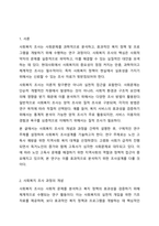 사회복지 조사 과정에 대해 간략하게 설명하고, 본인이 조사하고자 하는 주제를 설정하고 사회복지조사설계를 기술하세요.-2