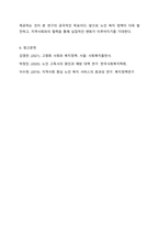 사회복지 조사 과정에 대해 간략하게 설명하고, 본인이 조사하고자 하는 주제를 설정하고 사회복지조사설계를 기술하세요.-8