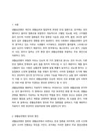 생활습관병(성인병)에 대한 정의와 그 병에 대한 운동처방에 대하여 설명하시오.-2