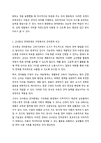자폐성 장애아동의 언어를 지원하기 위한 강화된 환경중심 언어중재는 교사중심에 언어중재와 가정에서의 언어중재 중 어느 방향에 지원이 더 효과적으로 언어발달을 지원하는 방향일지 여러분이 지지하는 입장과 그 이유에 대해 토론하세요.-4