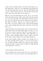 자폐성 장애아동의 언어를 지원하기 위한 강화된 환경중심 언어중재는 교사중심에 언어중재와 가정에서의 언어중재 중 어느 방향에 지원이 더 효과적으로 언어발달을 지원하는 방향일지 여러분이 지지하는 입장과 그 이유에 대해 토론하세요.-5