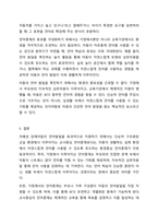 자폐성 장애아동의 언어를 지원하기 위한 강화된 환경중심 언어중재는 교사중심에 언어중재와 가정에서의 언어중재 중 어느 방향에 지원이 더 효과적으로 언어발달을 지원하는 방향일지 여러분이 지지하는 입장과 그 이유에 대해 토론하세요.-7