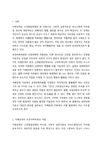 최근 효과와 안정성 등의 연구가 미흡한 식이요법, 명상 이완요법, 마사지, 청각통합치료, 침술 등 보완대체치료가 자폐장애의 치료에 널리 사용되고 있다. 이에 대한 찬반 의견을 제시하고 이유를 설명하시오.-2