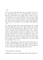 최근 증가하고 있는 은둔형 외톨이들의 근본적인 원인과 영유아기 양육환경과의 연관성을 가정과 사회로 나누어 토론해 보세요.-2