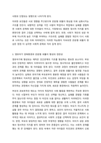 최근 증가하고 있는 은둔형 외톨이들의 근본적인 원인과 영유아기 양육환경과의 연관성을 가정과 사회로 나누어 토론해 보세요.-4