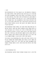 5주 1강에서 경도지적장애아동의 특성을 학습하였습니다. 경도지적장애아의 특성을 설명한 후 학습과 일상활동에서 나타나는 부적응적인 부분을 제시하시오.-2