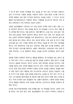 5주 1강에서 경도지적장애아동의 특성을 학습하였습니다. 경도지적장애아의 특성을 설명한 후 학습과 일상활동에서 나타나는 부적응적인 부분을 제시하시오.-6