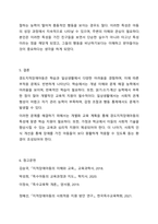 5주 1강에서 경도지적장애아동의 특성을 학습하였습니다. 경도지적장애아의 특성을 설명한 후 학습과 일상활동에서 나타나는 부적응적인 부분을 제시하시오.-7