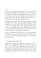 최근 학교폭력 미투가 운동계, 연예계 등에서 거세게 일어나고 있으며, 학교폭력 가해학생에 대한 처벌 강화를 높이자는 여론이 뜨겁다. 학교폭력과 관련하여 지적장애아동의 학교폭력 예방을 위한 대안에 대해 토론해봅시다-2