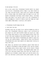 최근 학교폭력 미투가 운동계, 연예계 등에서 거세게 일어나고 있으며, 학교폭력 가해학생에 대한 처벌 강화를 높이자는 여론이 뜨겁다. 학교폭력과 관련하여 지적장애아동의 학교폭력 예방을 위한 대안에 대해 토론해봅시다-4