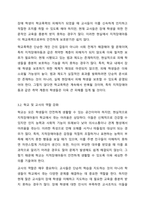 최근 학교폭력 미투가 운동계, 연예계 등에서 거세게 일어나고 있으며, 학교폭력 가해학생에 대한 처벌 강화를 높이자는 여론이 뜨겁다. 학교폭력과 관련하여 지적장애아동의 학교폭력 예방을 위한 대안에 대해 토론해봅시다-6