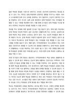 최근 학교폭력 미투가 운동계, 연예계 등에서 거세게 일어나고 있으며, 학교폭력 가해학생에 대한 처벌 강화를 높이자는 여론이 뜨겁다. 학교폭력과 관련하여 지적장애아동의 학교폭력 예방을 위한 대안에 대해 토론해봅시다-7