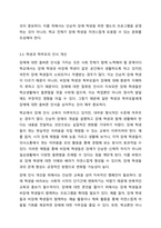 최근 학교폭력 미투가 운동계, 연예계 등에서 거세게 일어나고 있으며, 학교폭력 가해학생에 대한 처벌 강화를 높이자는 여론이 뜨겁다. 학교폭력과 관련하여 지적장애아동의 학교폭력 예방을 위한 대안에 대해 토론해봅시다-8