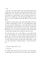 한국사회의 가족문제 중 가족상담이 꼭 필요하다고 여겨지는 대상을 쓰고 이유를 토론해보시오.-2
