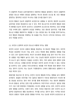 비사회복지사로서 청소년 비행의 원인으로 생물학적 관점, 심리학적 관점, 사회학적 관점 중 어느 관점을 지지하는지 본인의 생각에 대해서 자유롭게 토론하시오.-4