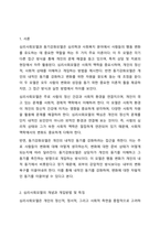 심리사회모델과 동기강화모델의 특징 및 내용을 각각 설명하고, 두 모델을 구체적으로 비교하시오.-2